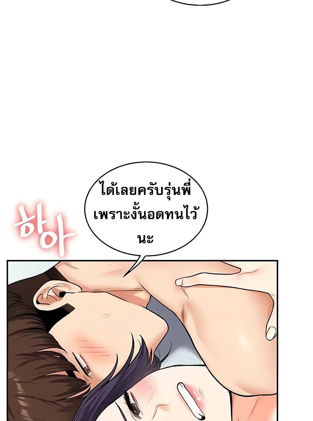 การกลับทิศทางของความสัมพันธ์ ตอนที่ 27 หน้า 50 - โดจินแปลไทย