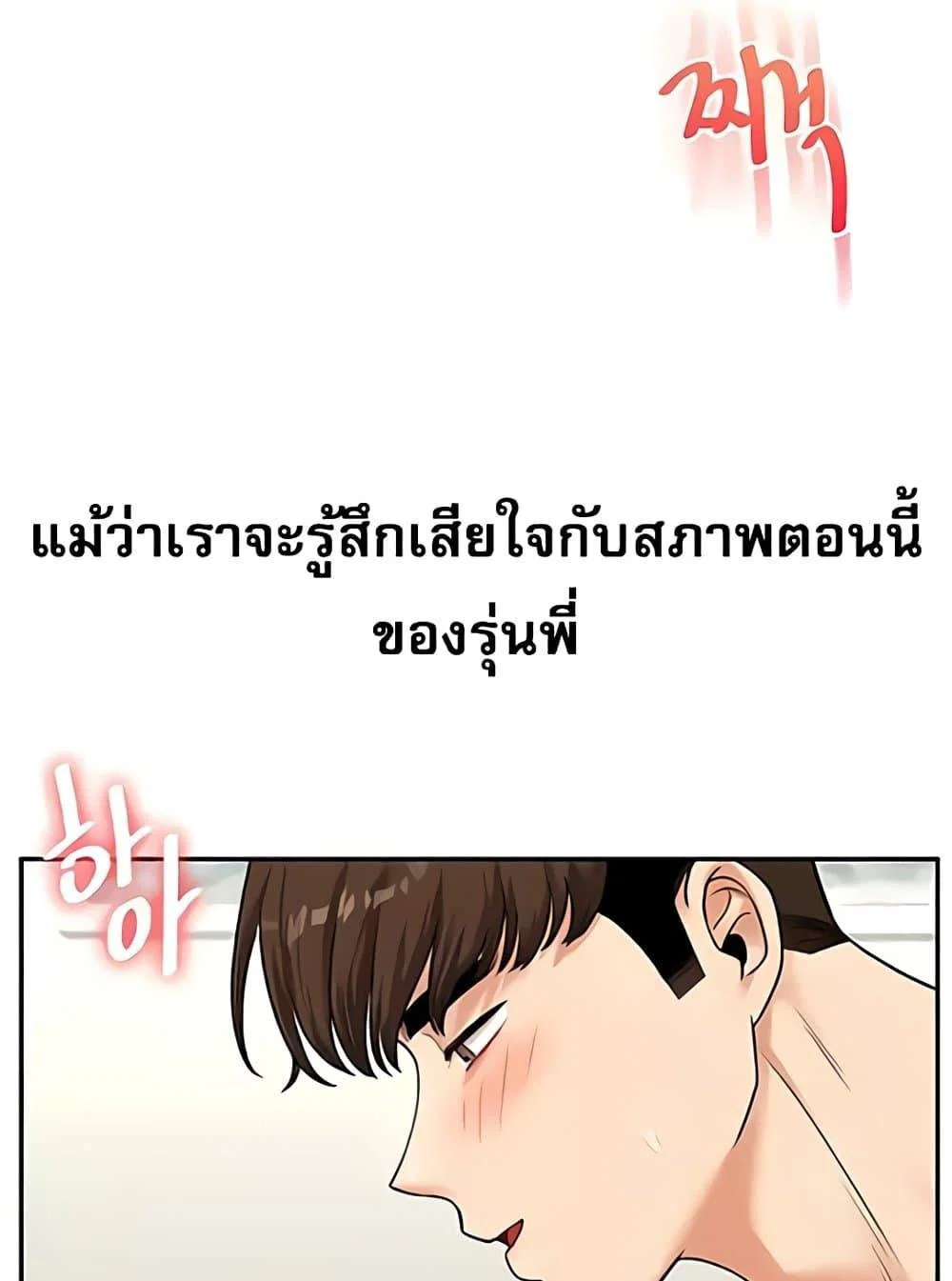 การกลับทิศทางของความสัมพันธ์ ตอนที่ 27 หน้า 61 - โดจินแปลไทย