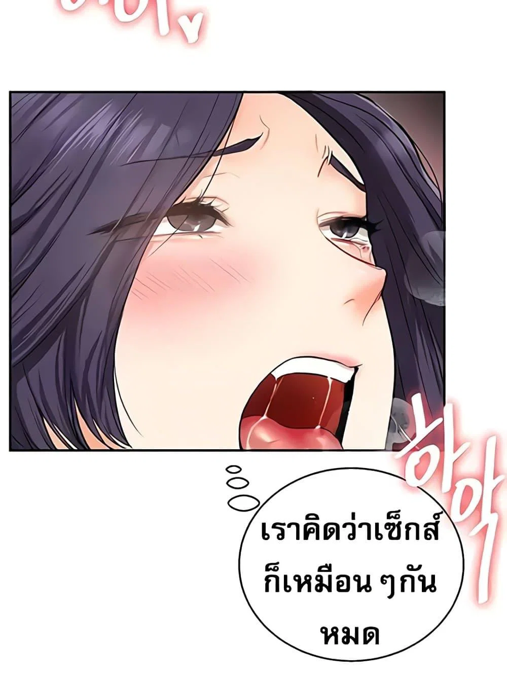 การกลับทิศทางของความสัมพันธ์ ตอนที่ 27 หน้า 63 - โดจินแปลไทย