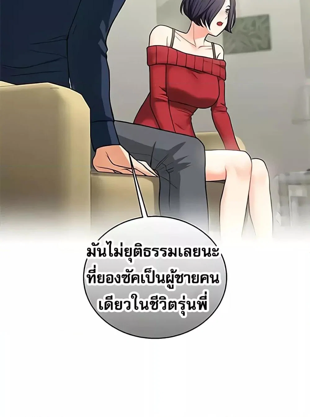 การกลับทิศทางของความสัมพันธ์ ตอนที่ 27 หน้า 65 - โดจินแปลไทย