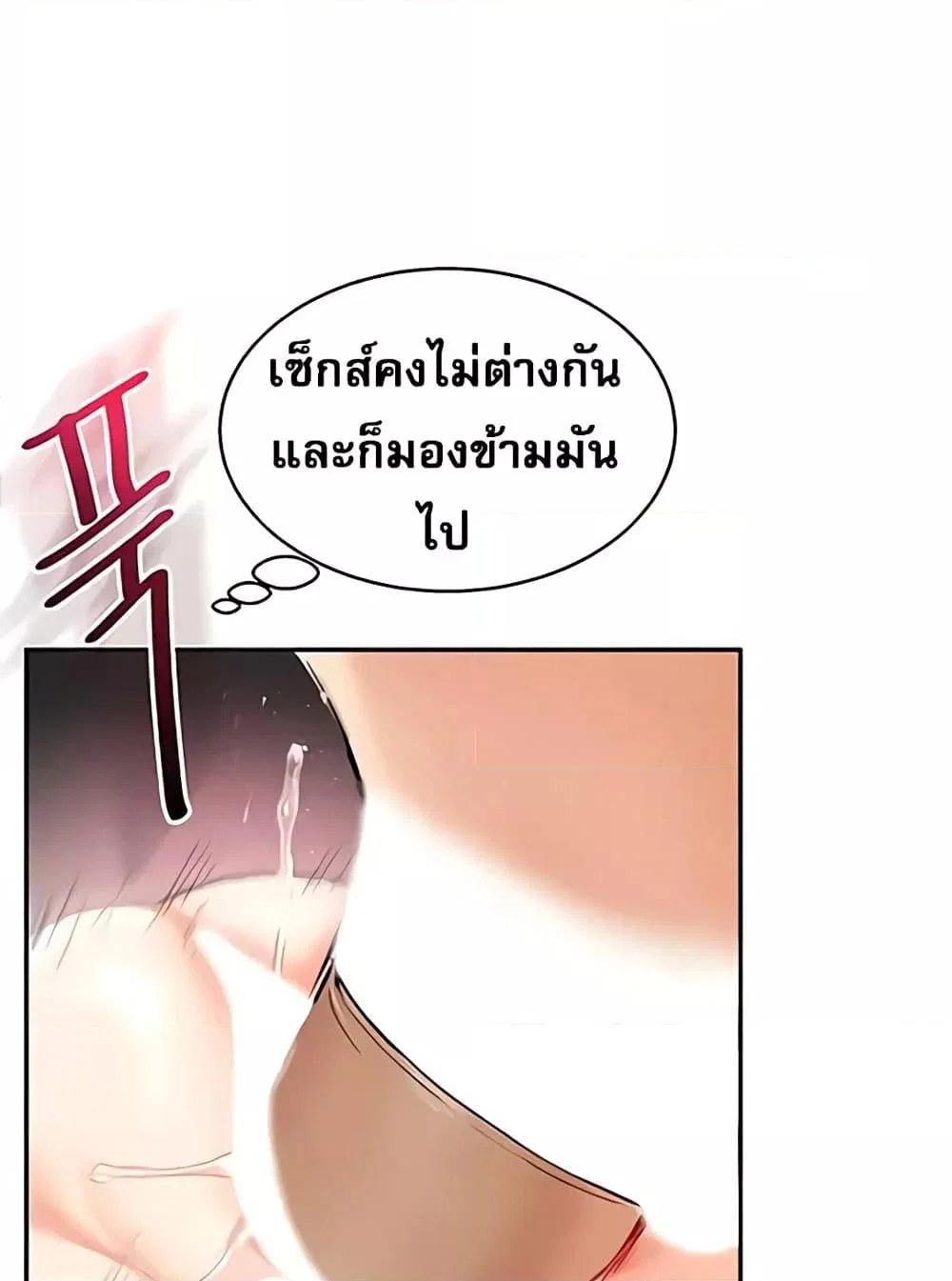 การกลับทิศทางของความสัมพันธ์ ตอนที่ 27 หน้า 66 - โดจินแปลไทย