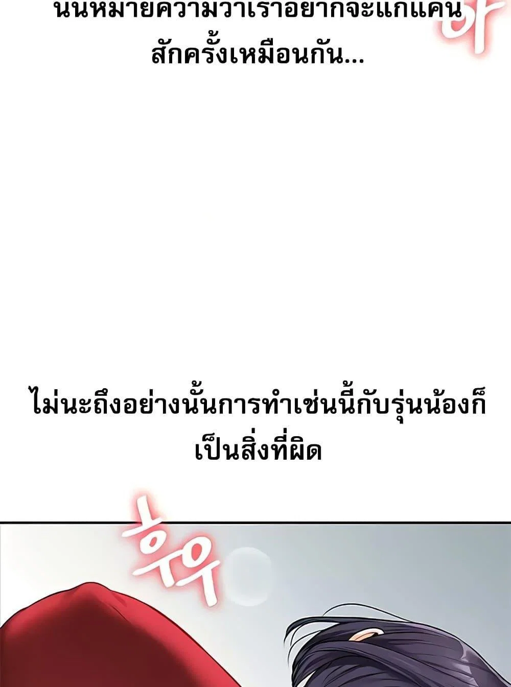 การกลับทิศทางของความสัมพันธ์ ตอนที่ 27 หน้า 7 - โดจินแปลไทย