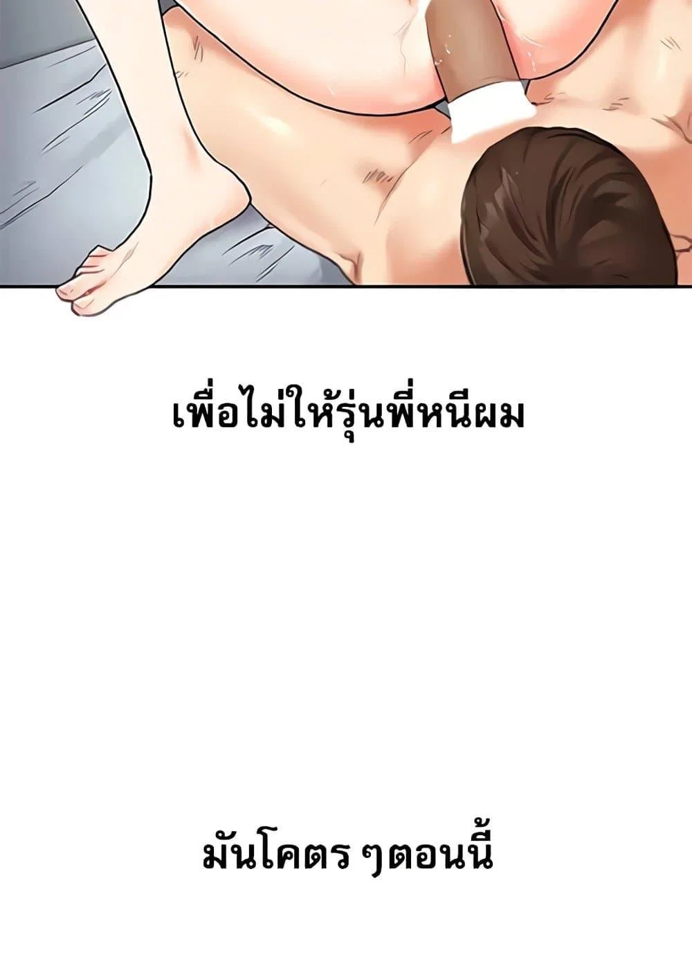 การกลับทิศทางของความสัมพันธ์ ตอนที่ 27 หน้า 71 - โดจินแปลไทย