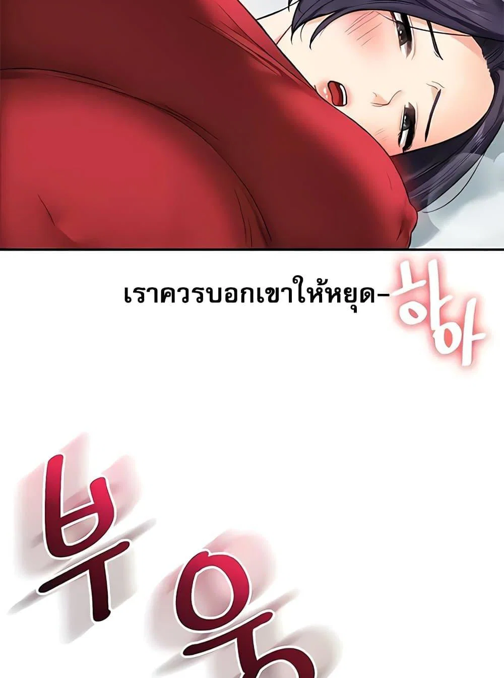 การกลับทิศทางของความสัมพันธ์ ตอนที่ 27 หน้า 8 - โดจินแปลไทย
