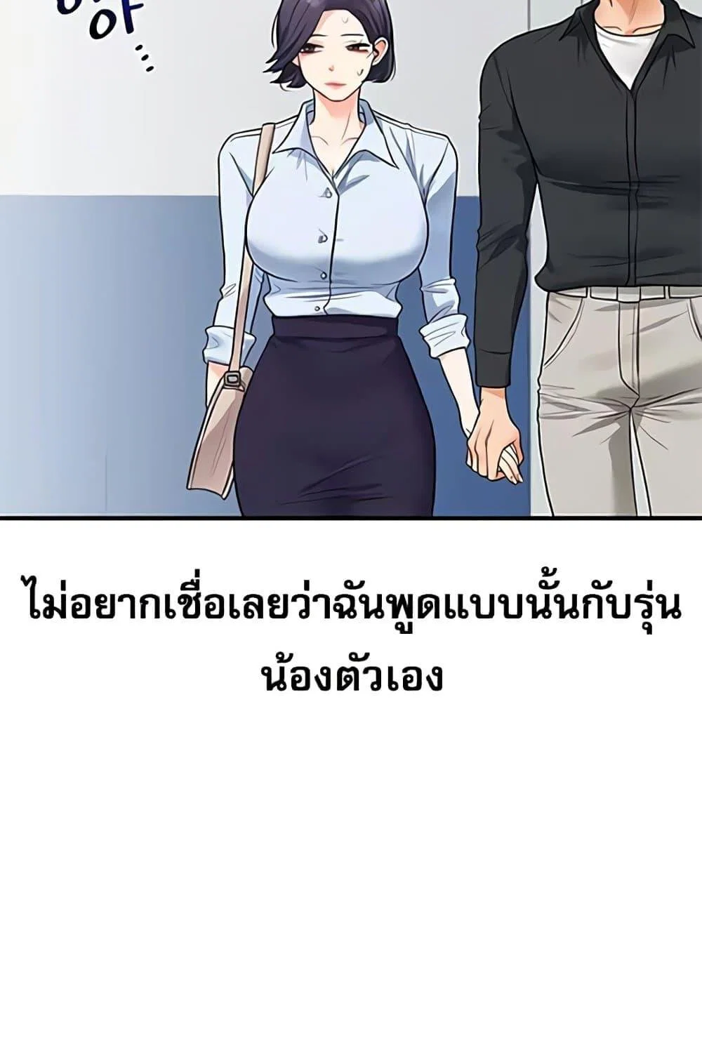 การกลับทิศทางของความสัมพันธ์ ตอนที่ 28 หน้า 110 - โดจินแปลไทย
