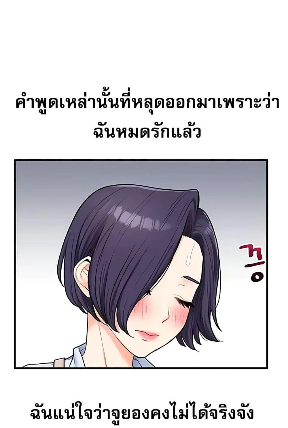 การกลับทิศทางของความสัมพันธ์ ตอนที่ 28 หน้า 111 - โดจินแปลไทย