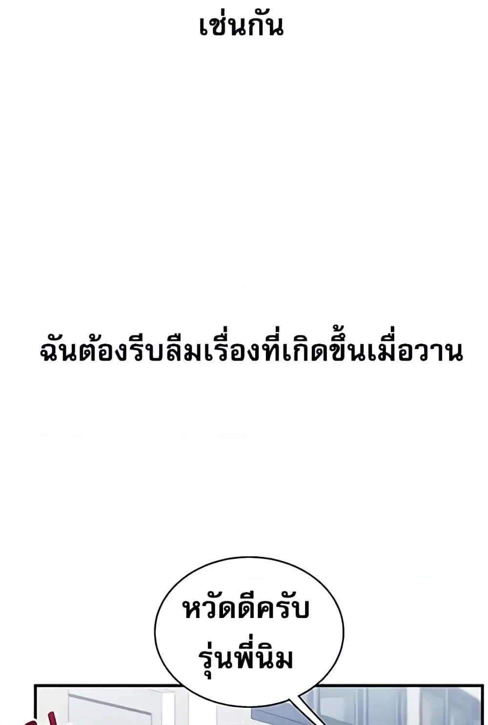 การกลับทิศทางของความสัมพันธ์ ตอนที่ 28 หน้า 112 - โดจินแปลไทย