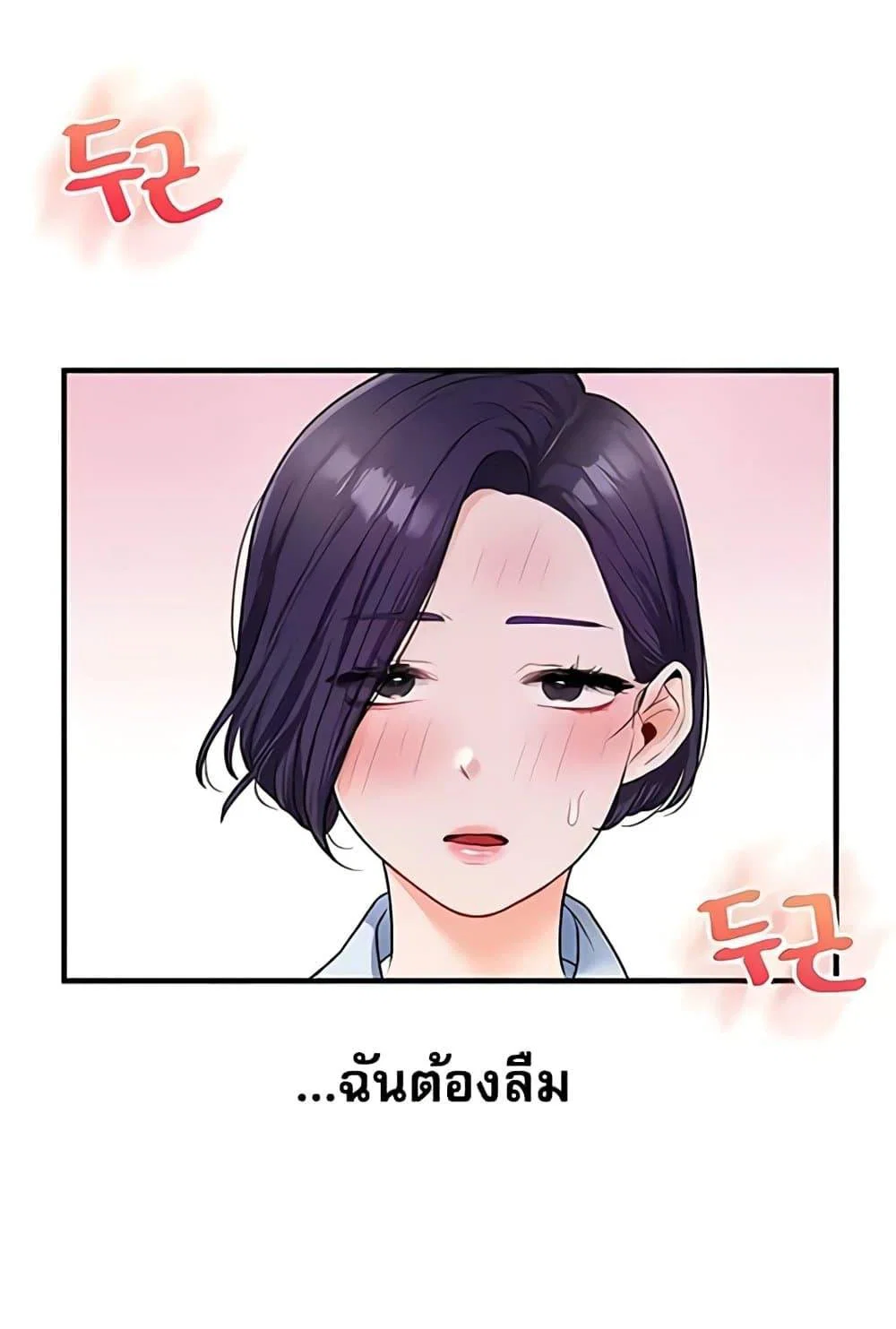 การกลับทิศทางของความสัมพันธ์ ตอนที่ 28 หน้า 118 - โดจินแปลไทย