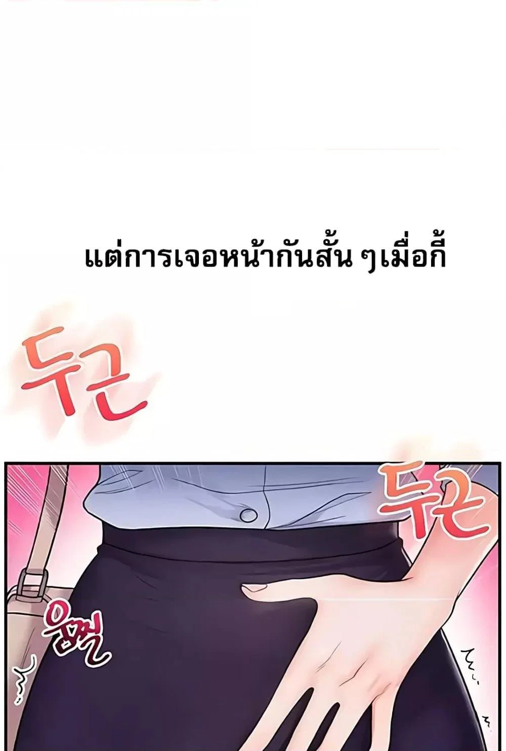การกลับทิศทางของความสัมพันธ์ ตอนที่ 28 หน้า 119 - โดจินแปลไทย