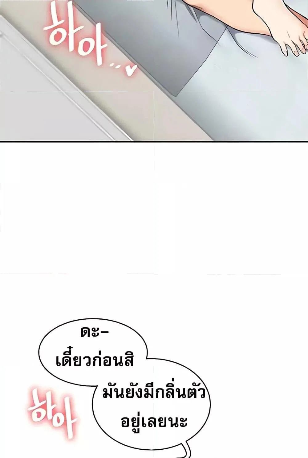 การกลับทิศทางของความสัมพันธ์ ตอนที่ 28 หน้า 14 - โดจินแปลไทย