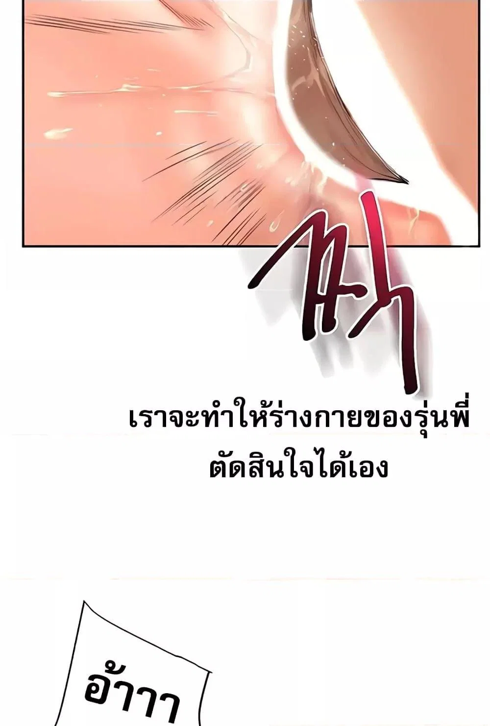 การกลับทิศทางของความสัมพันธ์ ตอนที่ 28 หน้า 28 - โดจินแปลไทย