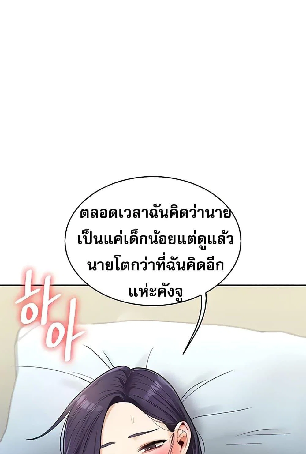 การกลับทิศทางของความสัมพันธ์ ตอนที่ 28 หน้า 50 - โดจินแปลไทย