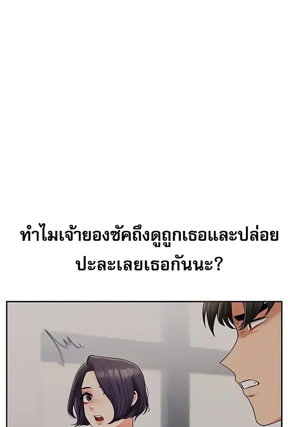 การกลับทิศทางของความสัมพันธ์ ตอนที่ 28 หน้า 54 - โดจินแปลไทย