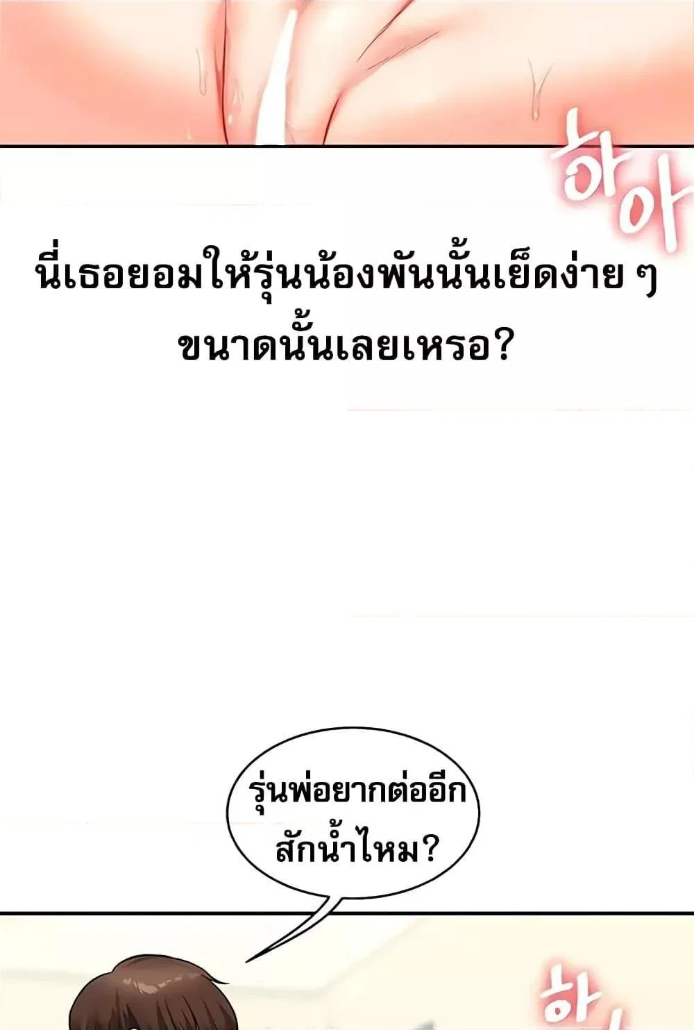การกลับทิศทางของความสัมพันธ์ ตอนที่ 28 หน้า 57 - โดจินแปลไทย