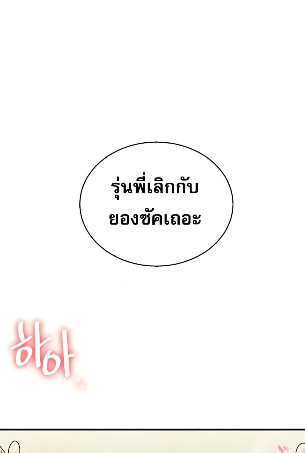 การกลับทิศทางของความสัมพันธ์ ตอนที่ 28 หน้า 87 - โดจินแปลไทย