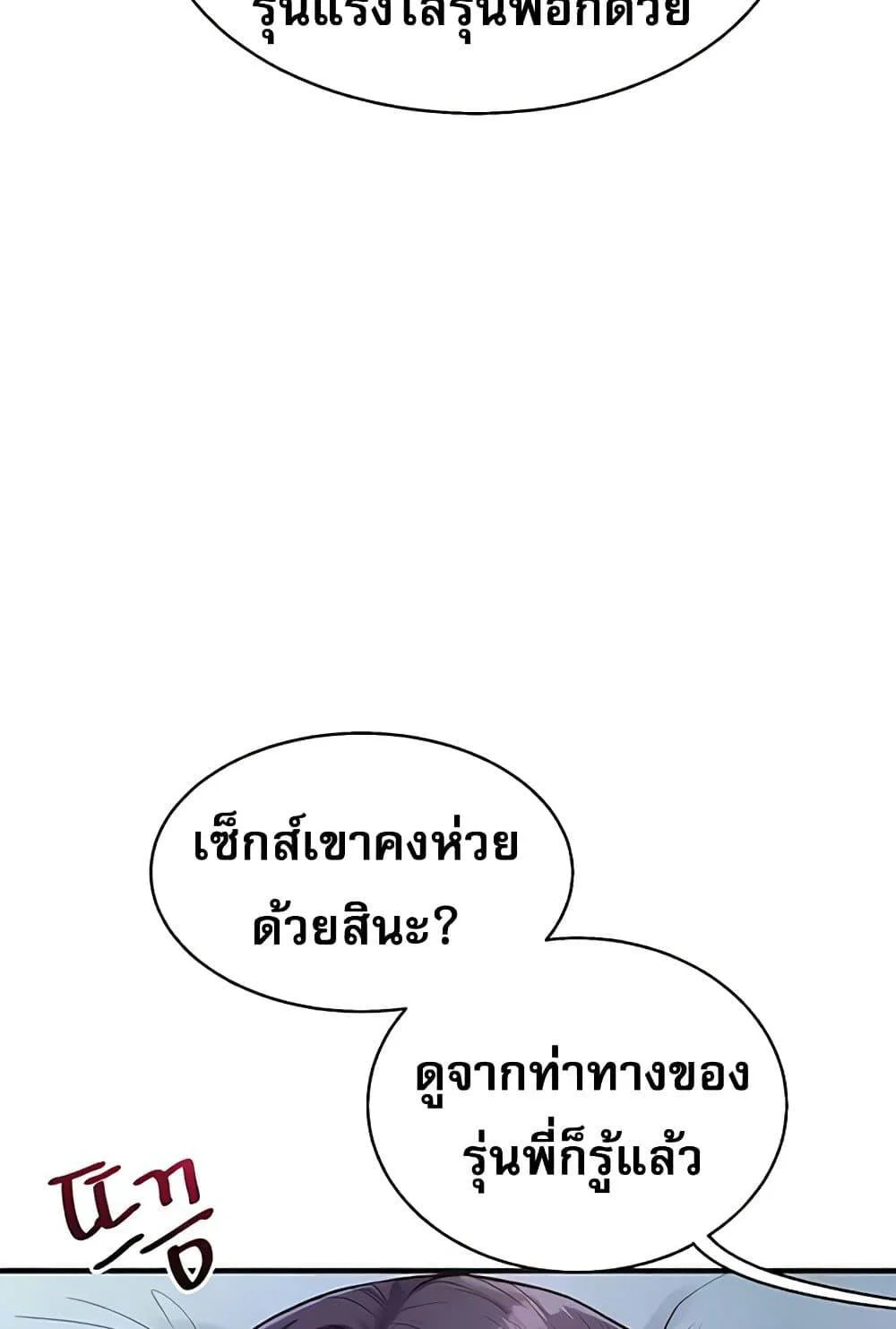 การกลับทิศทางของความสัมพันธ์ ตอนที่ 28 หน้า 91 - โดจินแปลไทย