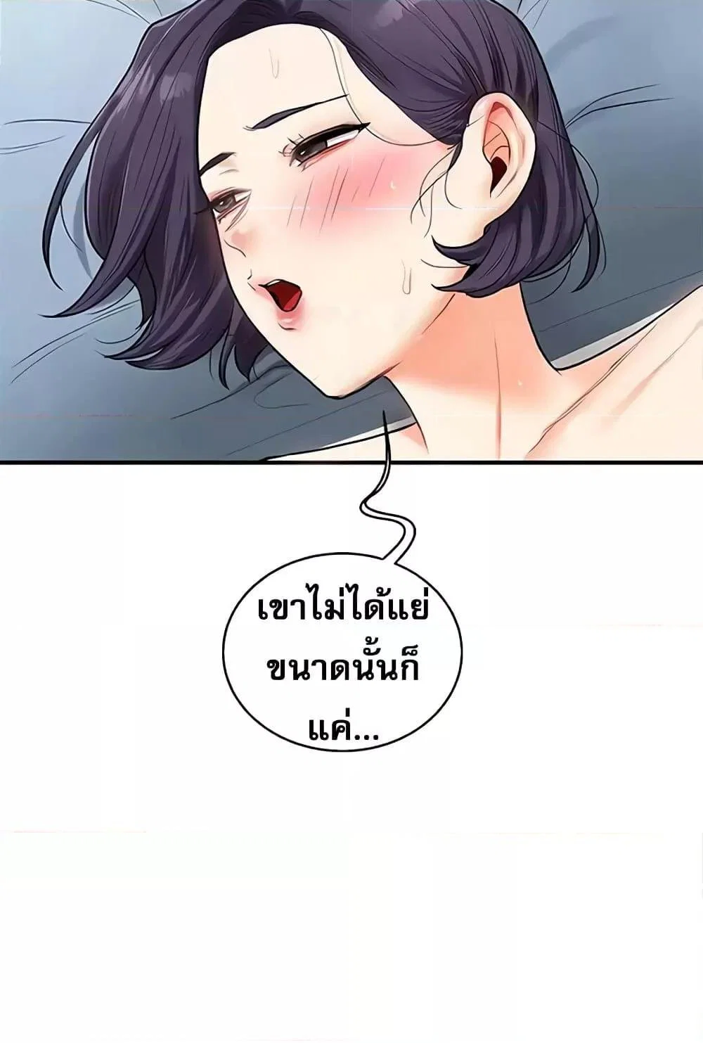 การกลับทิศทางของความสัมพันธ์ ตอนที่ 28 หน้า 92 - โดจินแปลไทย