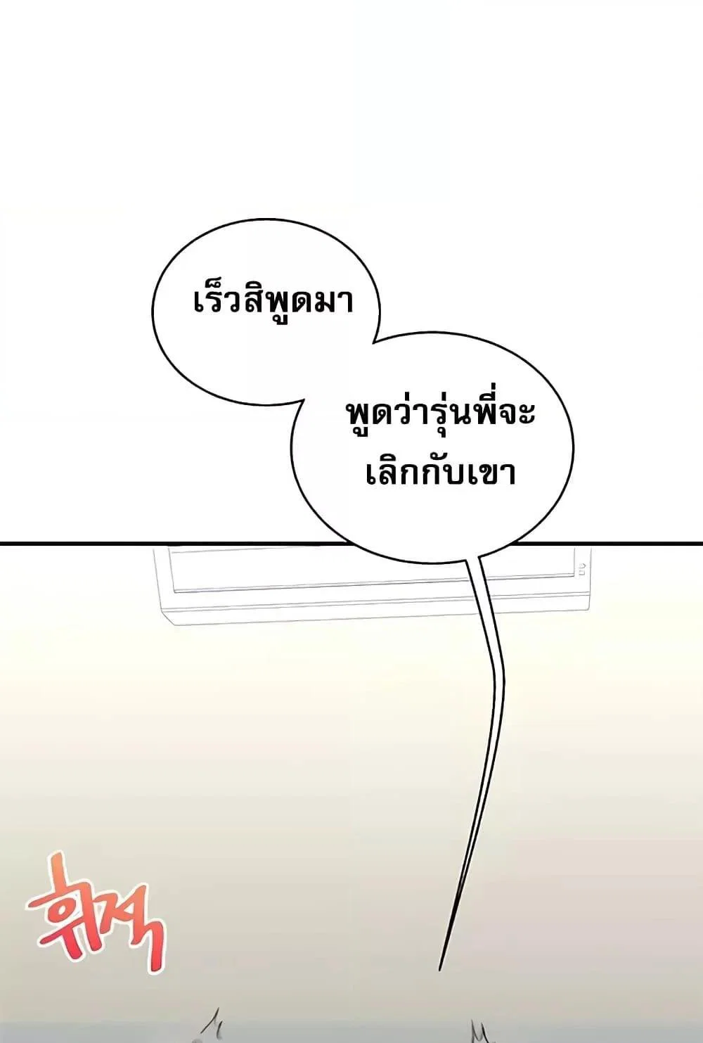 การกลับทิศทางของความสัมพันธ์ ตอนที่ 28 หน้า 93 - โดจินแปลไทย