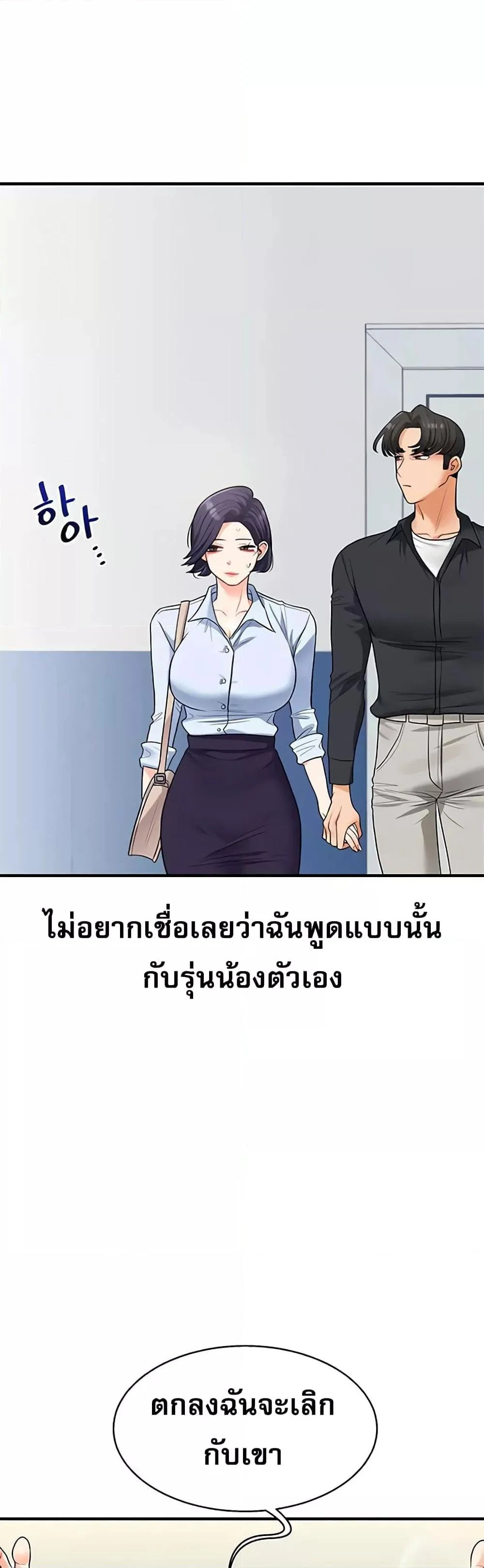 การกลับทิศทางของความสัมพันธ์ ตอนที่ 29 หน้า 1 - โดจินแปลไทย