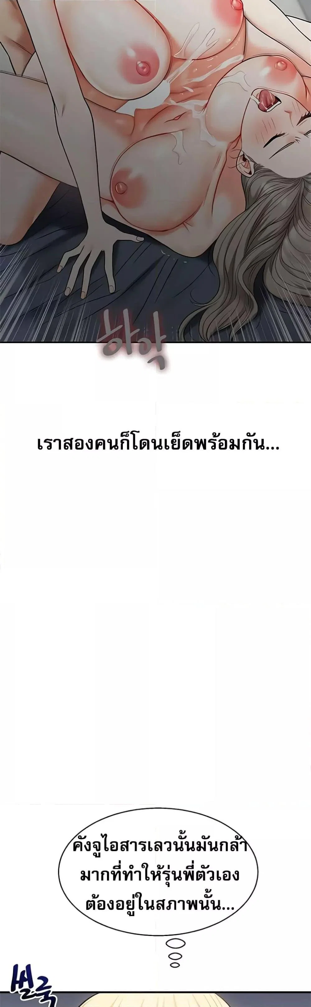 การกลับทิศทางของความสัมพันธ์ ตอนที่ 29 หน้า 12 - โดจินแปลไทย