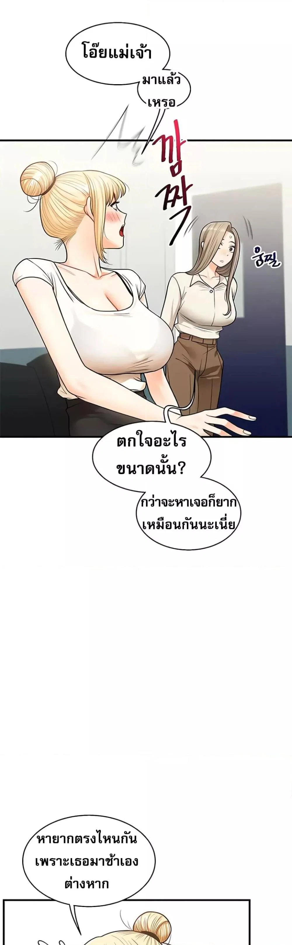 การกลับทิศทางของความสัมพันธ์ ตอนที่ 29 หน้า 16 - โดจินแปลไทย