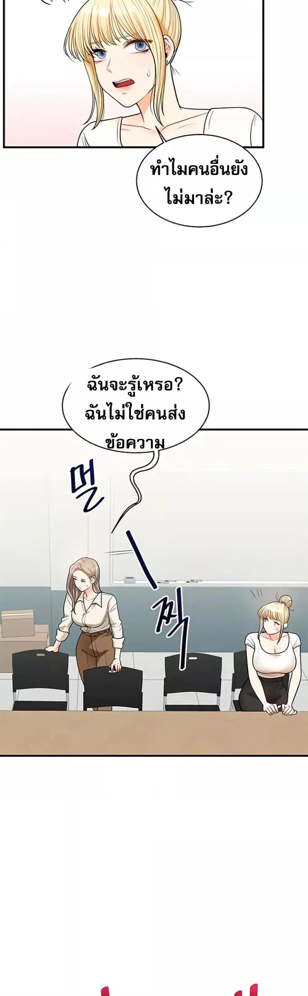 การกลับทิศทางของความสัมพันธ์ ตอนที่ 29 หน้า 17 - โดจินแปลไทย
