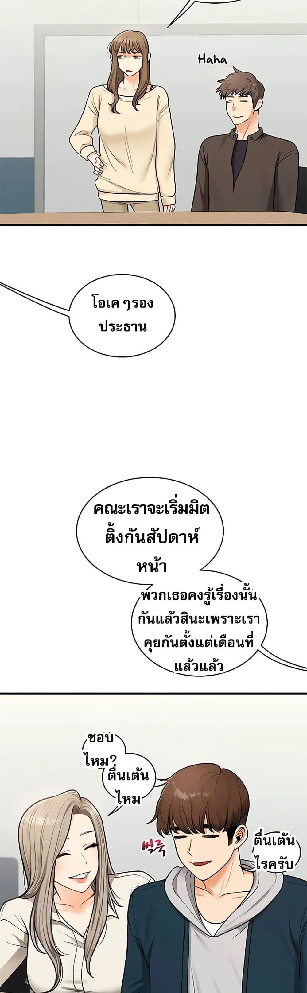 การกลับทิศทางของความสัมพันธ์ ตอนที่ 29 หน้า 23 - โดจินแปลไทย