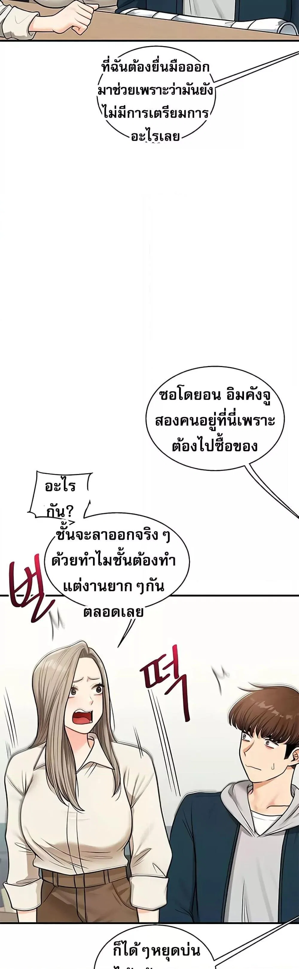 การกลับทิศทางของความสัมพันธ์ ตอนที่ 29 หน้า 24 - โดจินแปลไทย