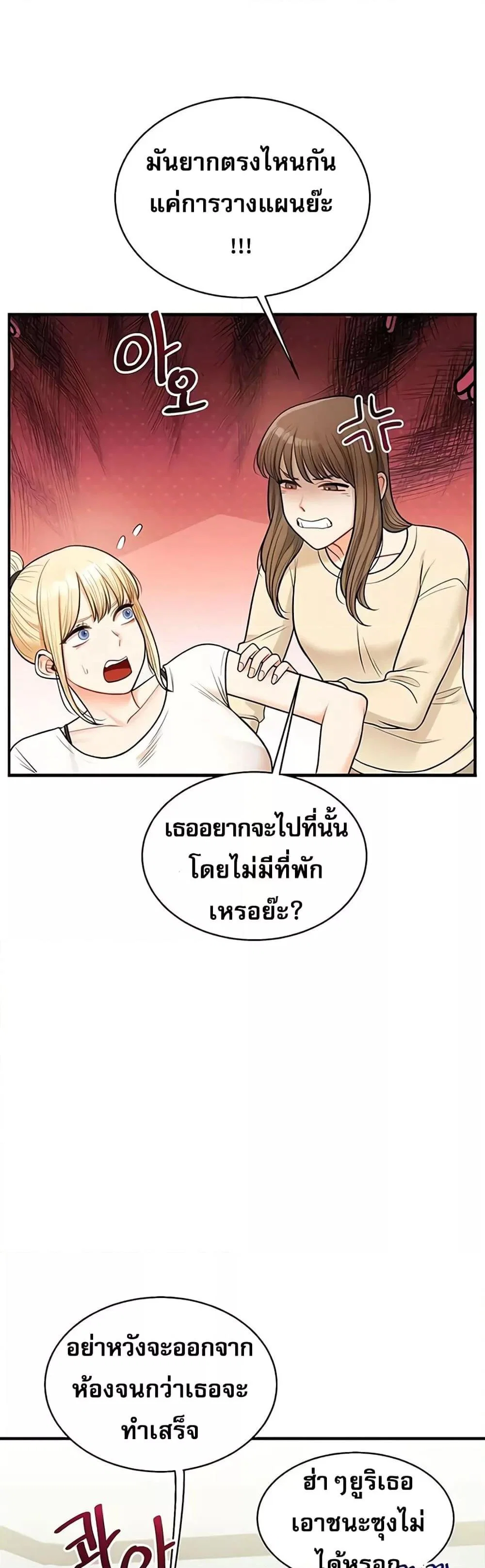 การกลับทิศทางของความสัมพันธ์ ตอนที่ 29 หน้า 26 - โดจินแปลไทย