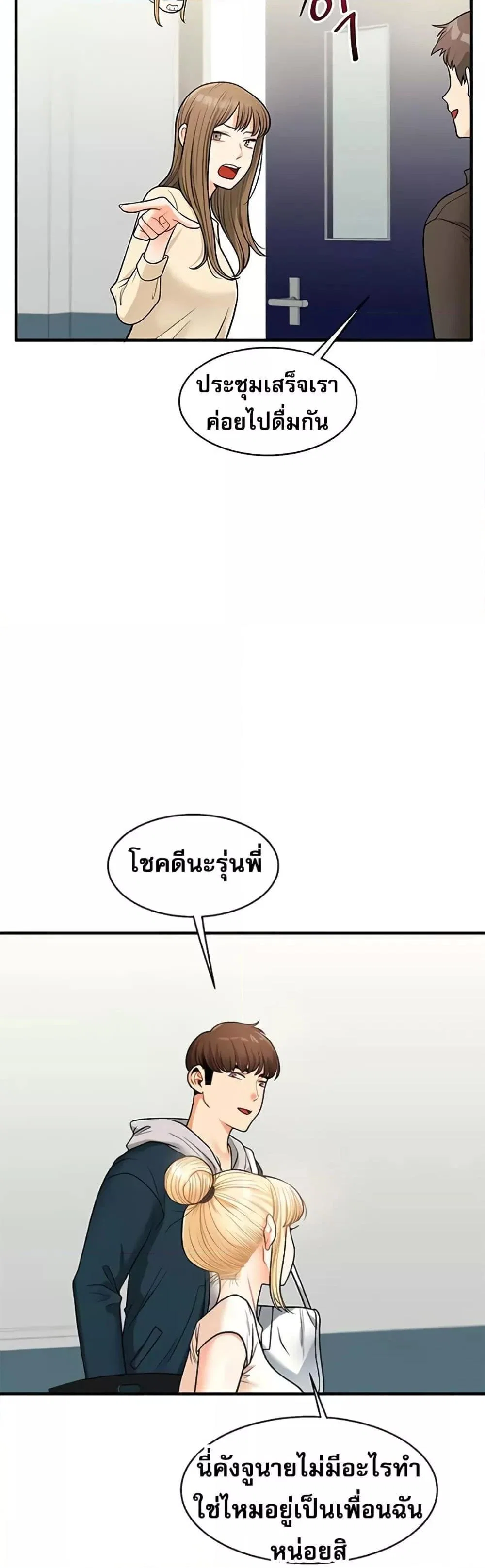 การกลับทิศทางของความสัมพันธ์ ตอนที่ 29 หน้า 30 - โดจินแปลไทย