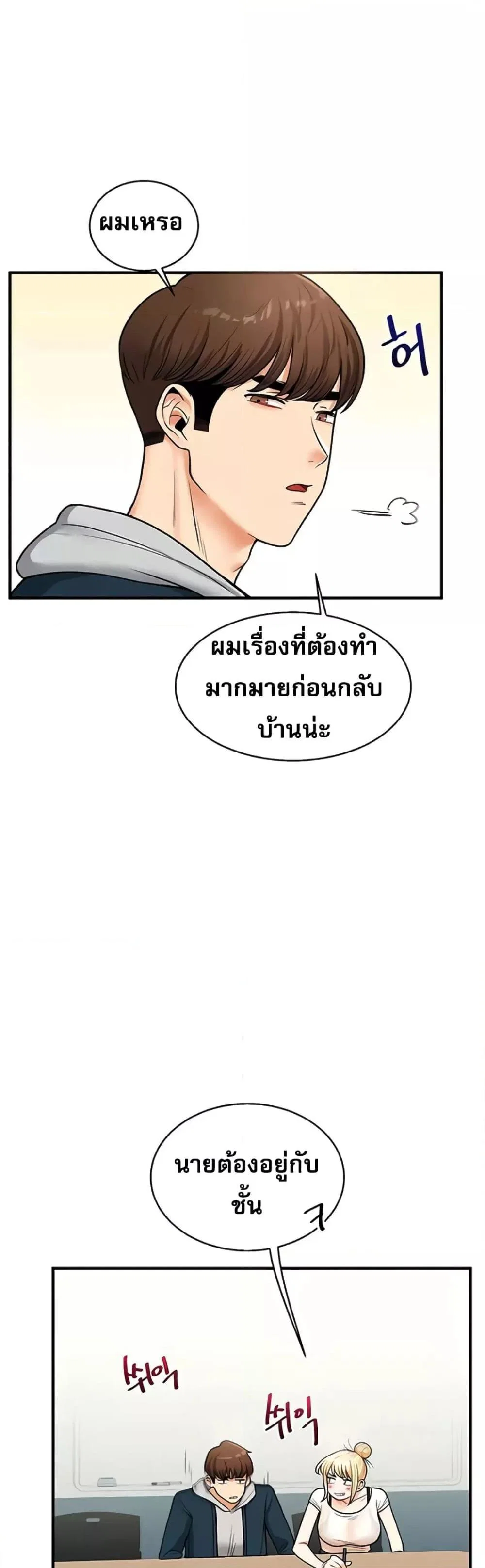 การกลับทิศทางของความสัมพันธ์ ตอนที่ 29 หน้า 31 - โดจินแปลไทย