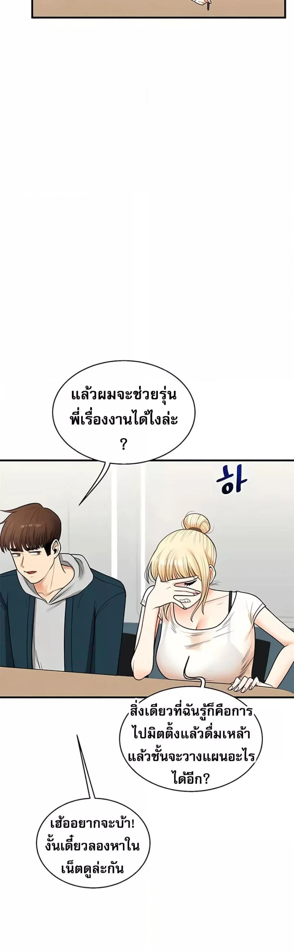 การกลับทิศทางของความสัมพันธ์ ตอนที่ 29 หน้า 32 - โดจินแปลไทย