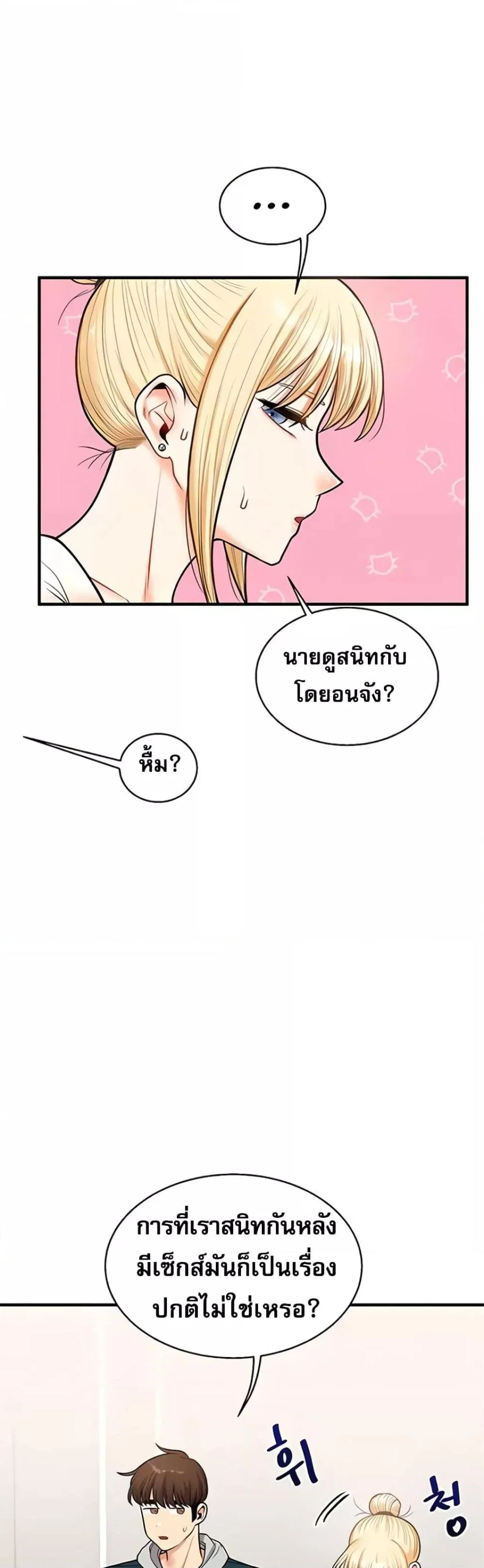 การกลับทิศทางของความสัมพันธ์ ตอนที่ 29 หน้า 33 - โดจินแปลไทย