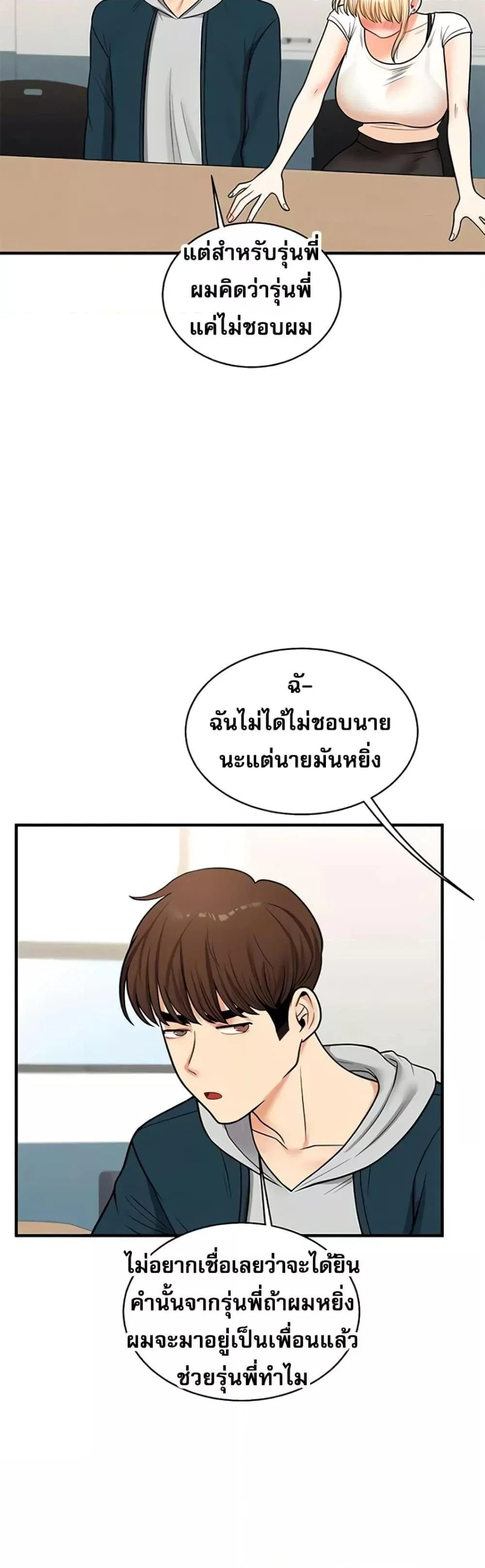 การกลับทิศทางของความสัมพันธ์ ตอนที่ 29 หน้า 34 - โดจินแปลไทย