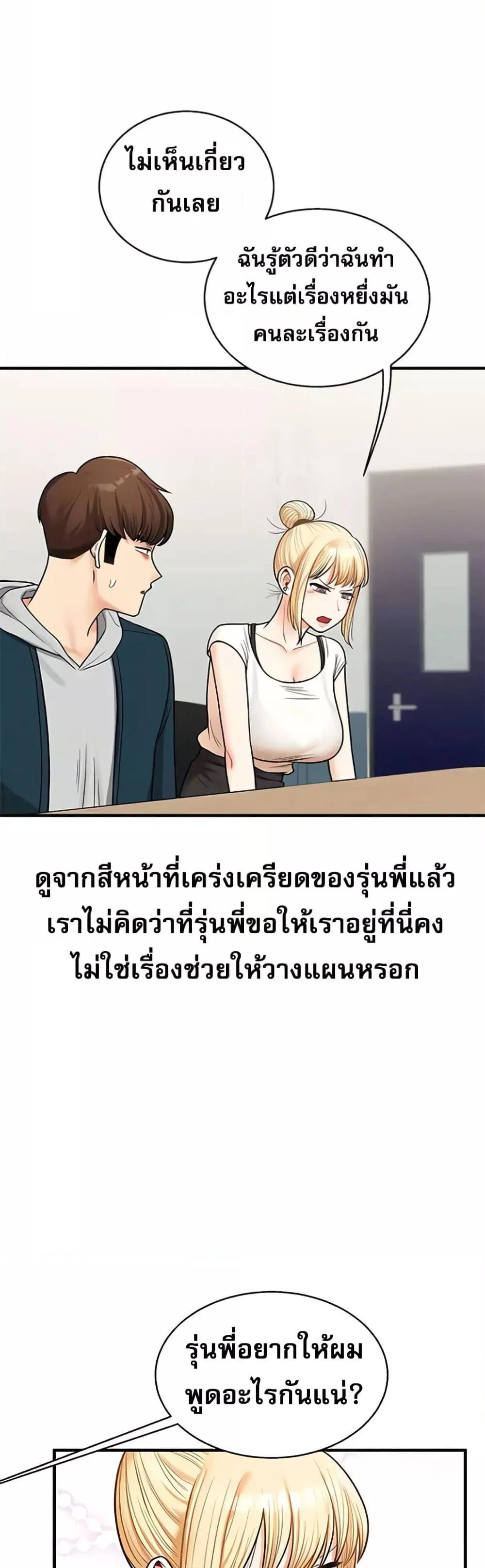 การกลับทิศทางของความสัมพันธ์ ตอนที่ 29 หน้า 35 - โดจินแปลไทย