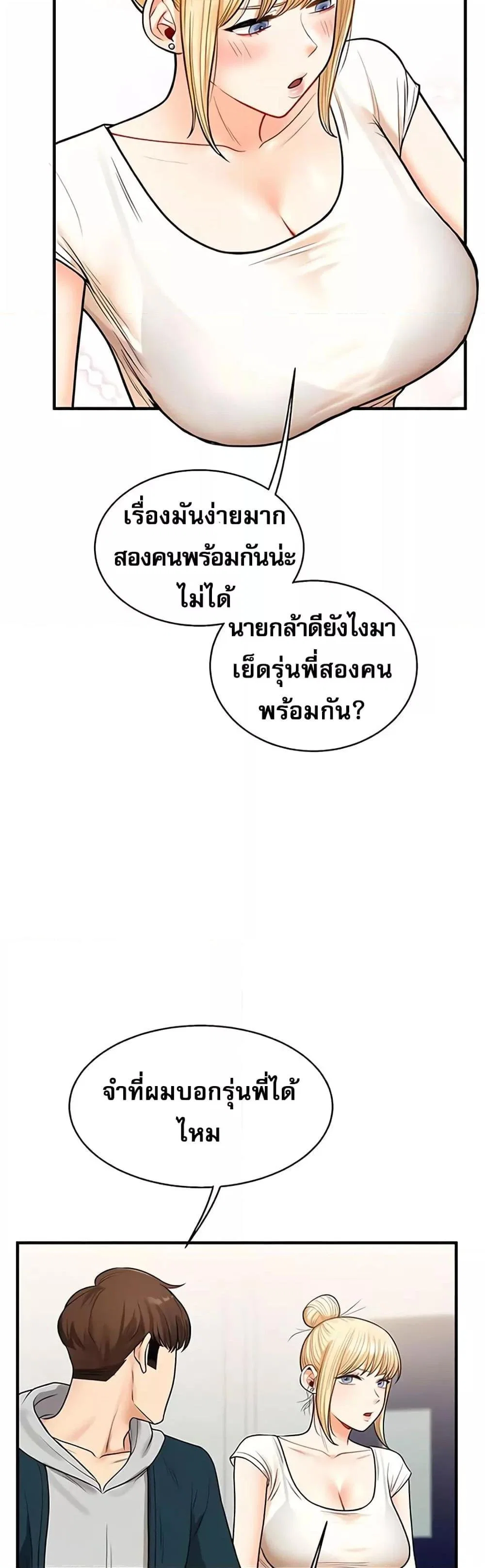 การกลับทิศทางของความสัมพันธ์ ตอนที่ 29 หน้า 36 - โดจินแปลไทย