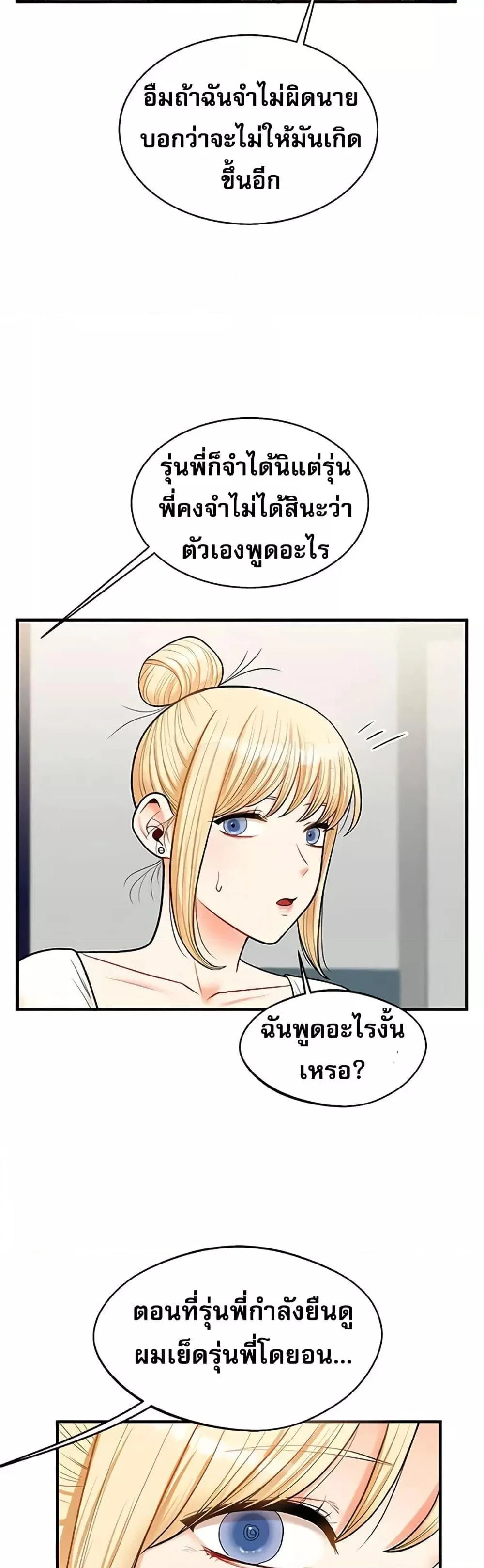 การกลับทิศทางของความสัมพันธ์ ตอนที่ 29 หน้า 37 - โดจินแปลไทย