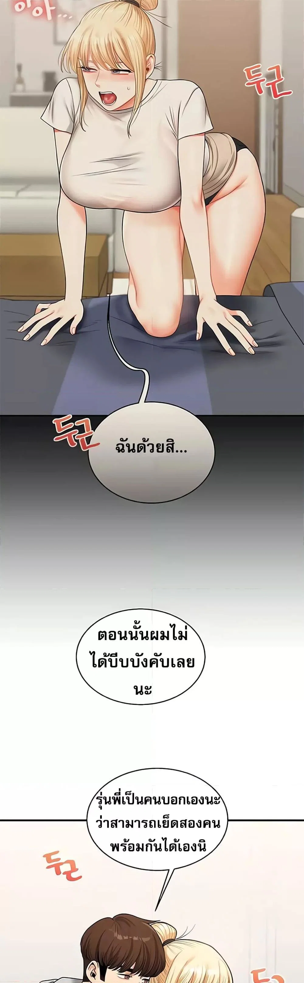 การกลับทิศทางของความสัมพันธ์ ตอนที่ 29 หน้า 39 - โดจินแปลไทย
