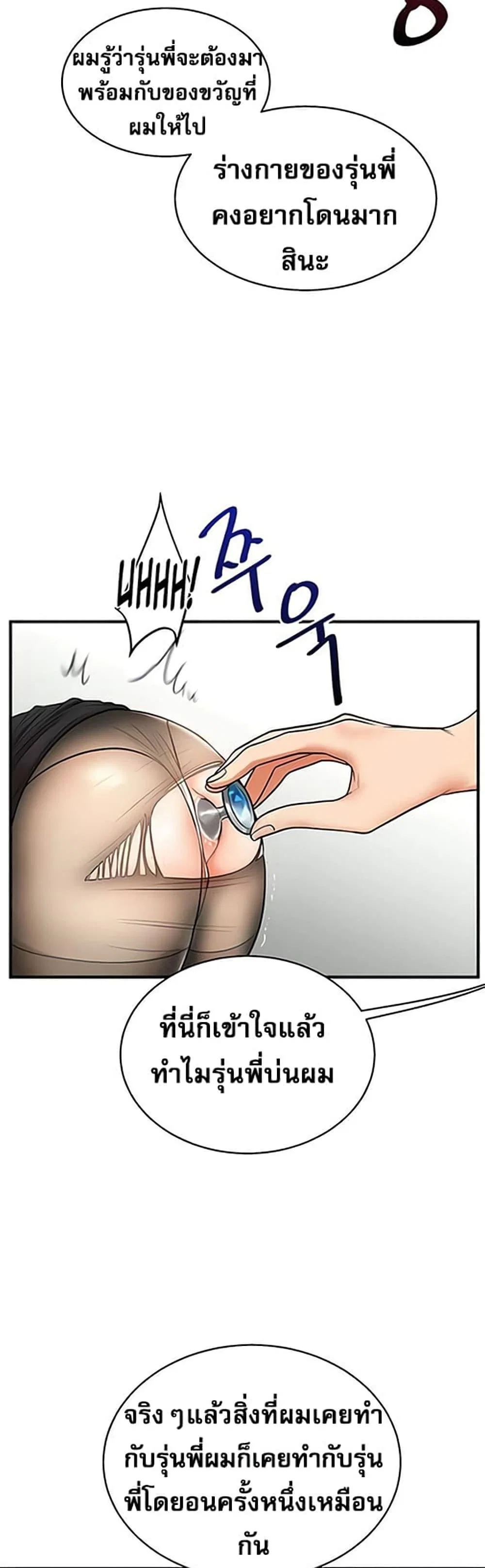การกลับทิศทางของความสัมพันธ์ ตอนที่ 29 หน้า 46 - โดจินแปลไทย