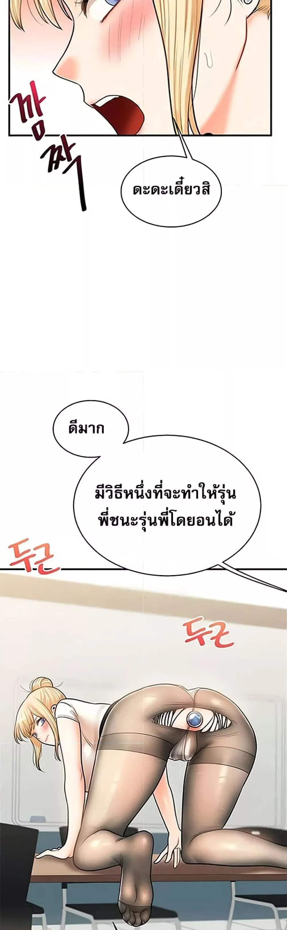การกลับทิศทางของความสัมพันธ์ ตอนที่ 29 หน้า 48 - โดจินแปลไทย
