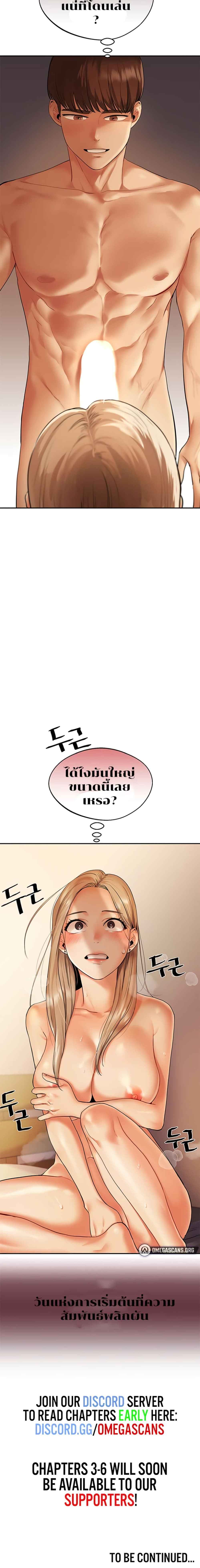 การกลับทิศทางของความสัมพันธ์ ตอนที่ 3 หน้า 10 - โดจินแปลไทย