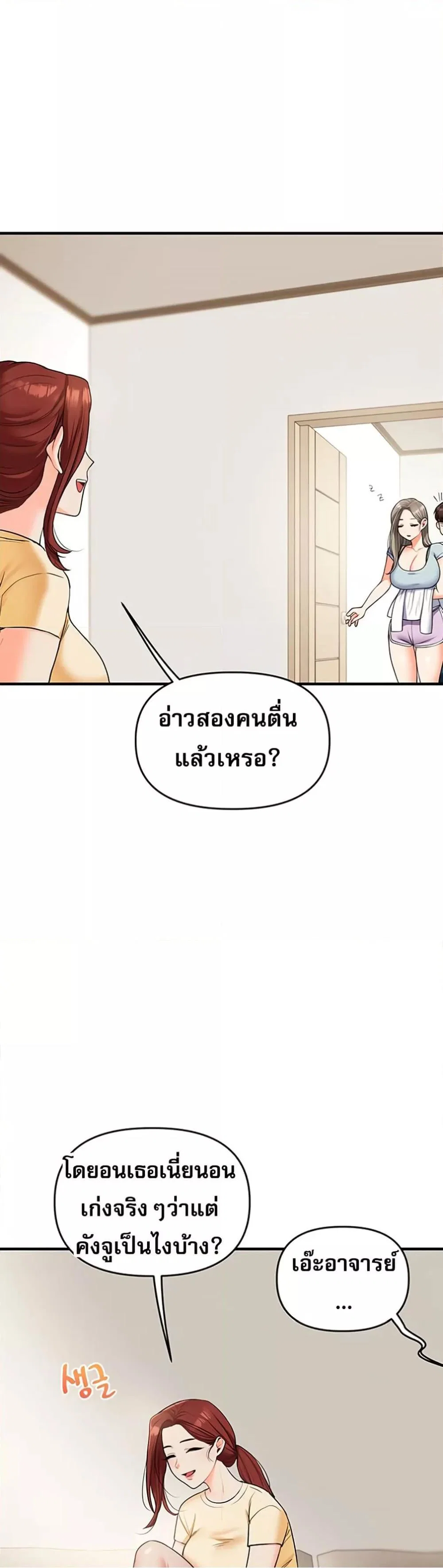 การกลับทิศทางของความสัมพันธ์ ตอนที่ 39 หน้า 10 - โดจินแปลไทย