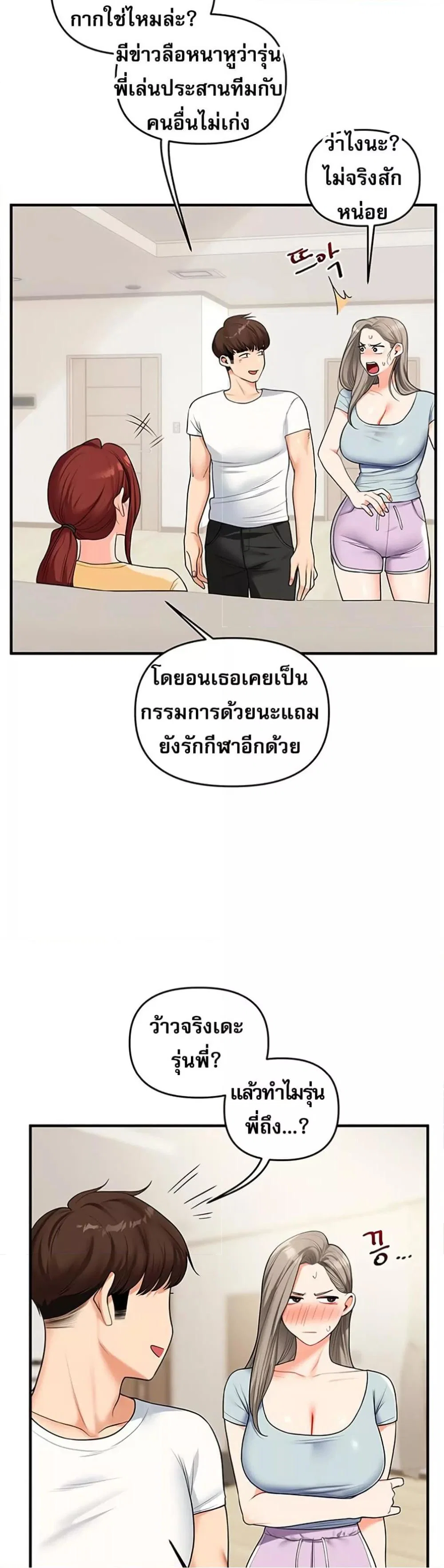 การกลับทิศทางของความสัมพันธ์ ตอนที่ 39 หน้า 13 - โดจินแปลไทย