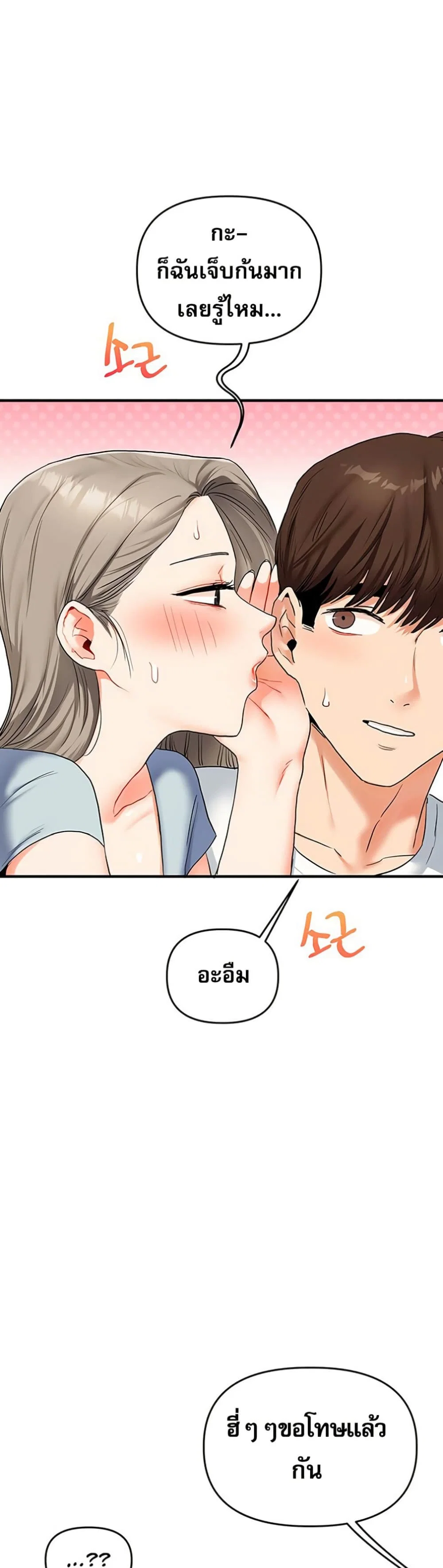 การกลับทิศทางของความสัมพันธ์ ตอนที่ 39 หน้า 16 - โดจินแปลไทย