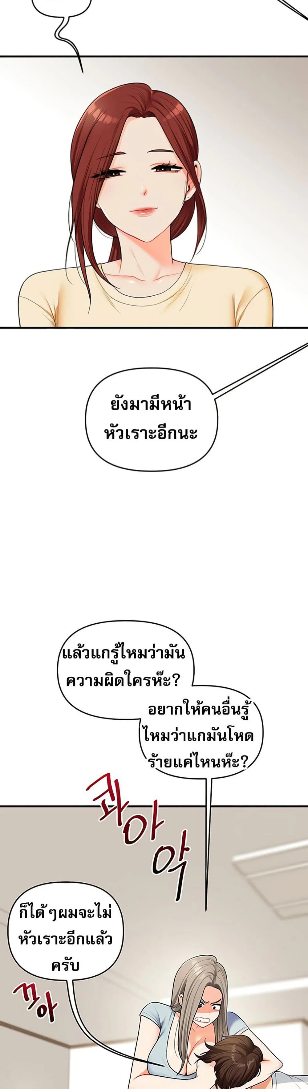การกลับทิศทางของความสัมพันธ์ ตอนที่ 39 หน้า 17 - โดจินแปลไทย