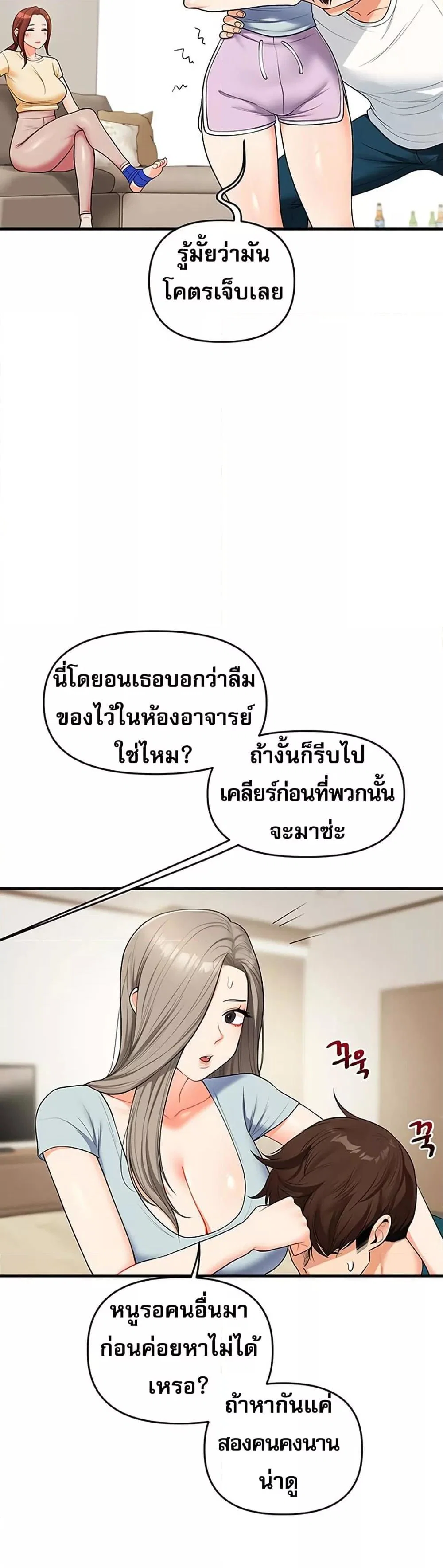 การกลับทิศทางของความสัมพันธ์ ตอนที่ 39 หน้า 18 - โดจินแปลไทย