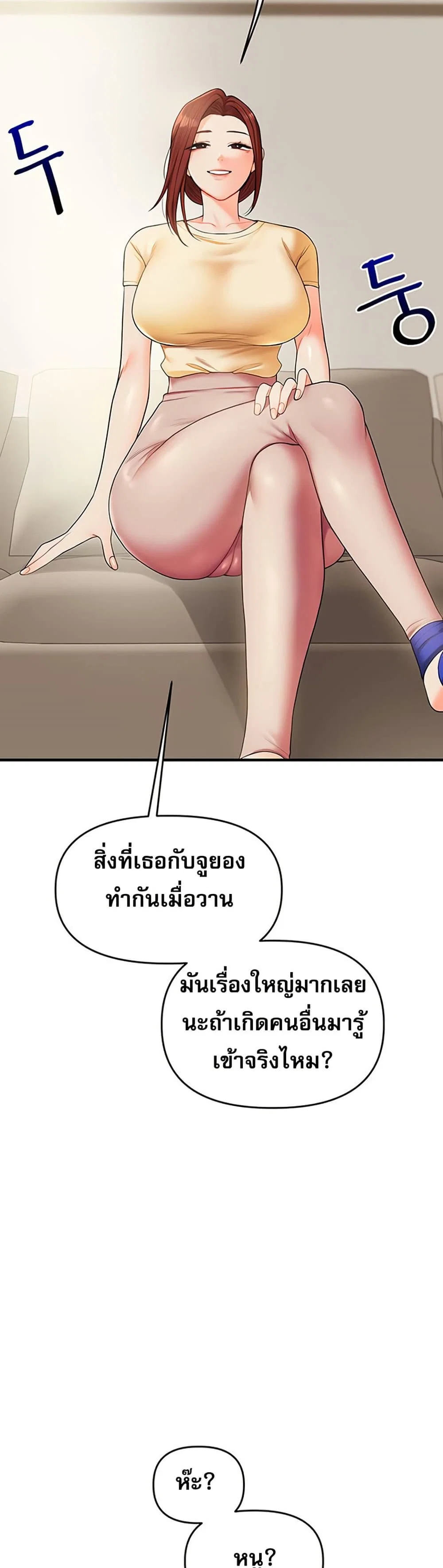การกลับทิศทางของความสัมพันธ์ ตอนที่ 39 หน้า 20 - โดจินแปลไทย