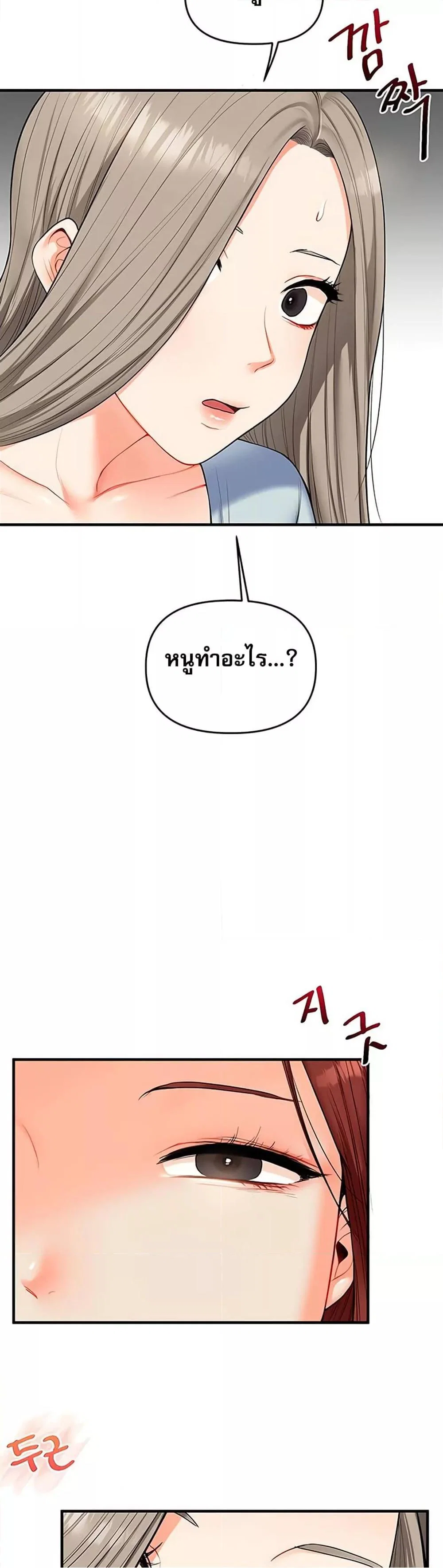 การกลับทิศทางของความสัมพันธ์ ตอนที่ 39 หน้า 21 - โดจินแปลไทย
