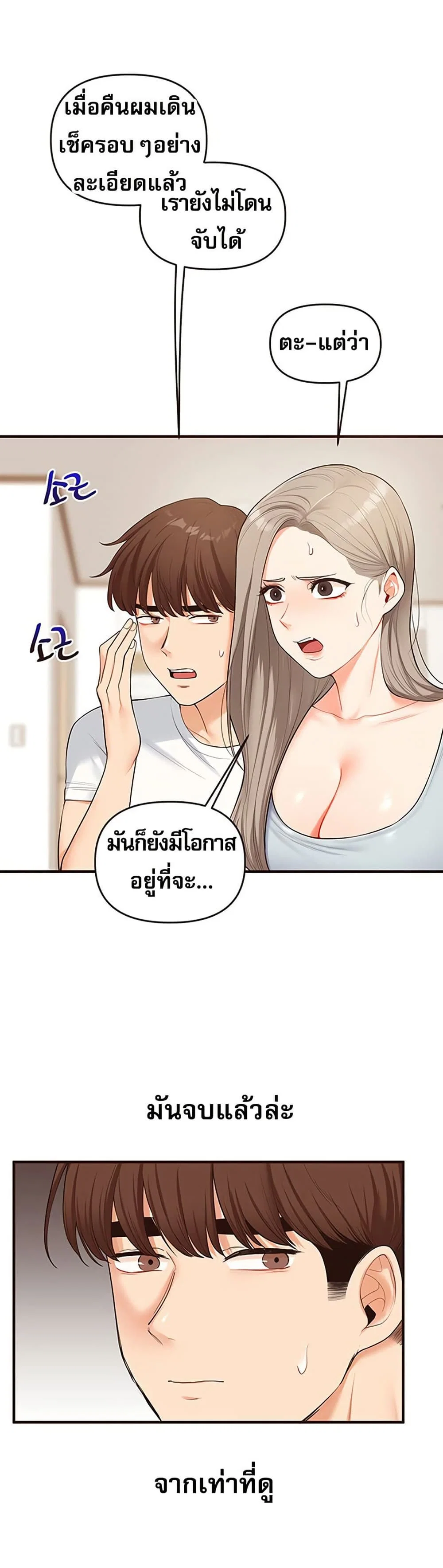 การกลับทิศทางของความสัมพันธ์ ตอนที่ 39 หน้า 24 - โดจินแปลไทย