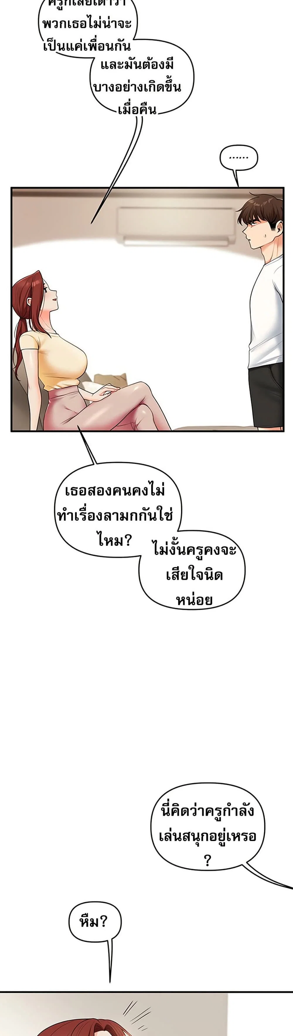 การกลับทิศทางของความสัมพันธ์ ตอนที่ 39 หน้า 29 - โดจินแปลไทย
